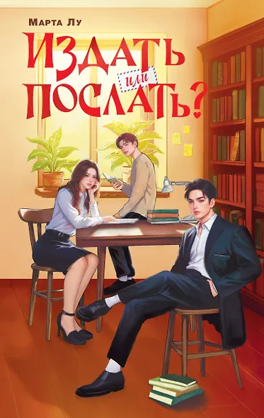 Издать или послать? - фото 1