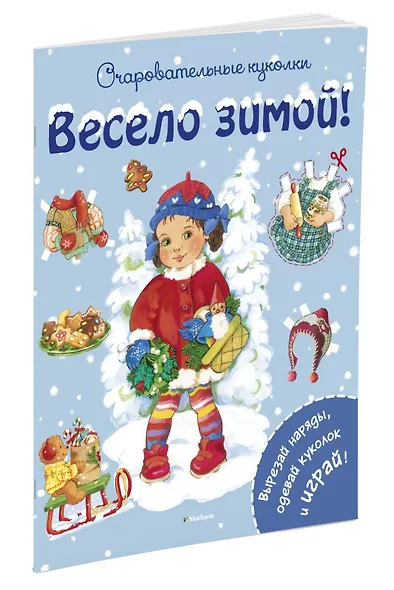 Весело зимой! - фото 2