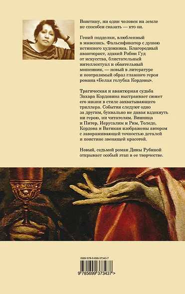 Белая голубка Кордовы: роман - фото 2