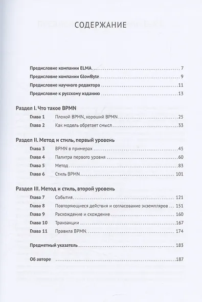 BPMN – Метод и стиль - фото 3
