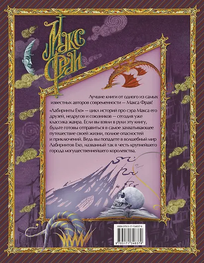 Лабиринты Ехо - фото 2