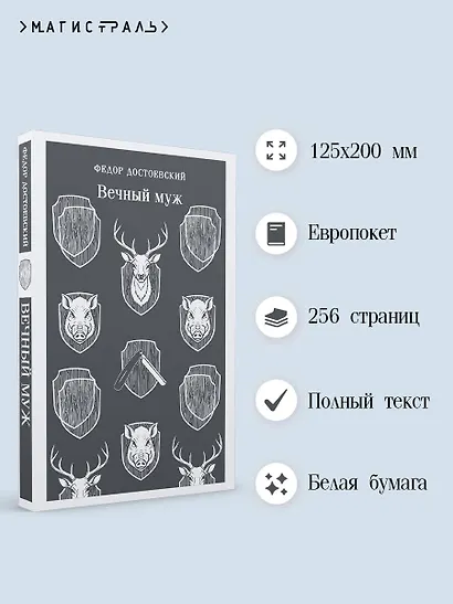 Вечный муж - фото 5