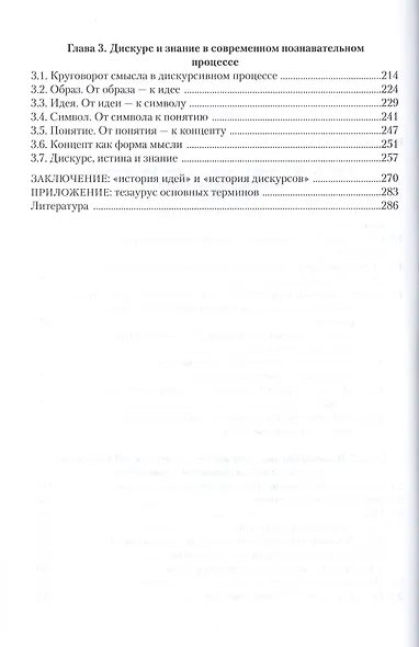 Дискурсия как метод гуманитарного знания: монография - фото 3