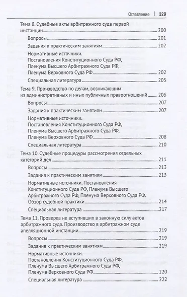 Цивилистический процесс. Учебно-методическое пособие - фото 9