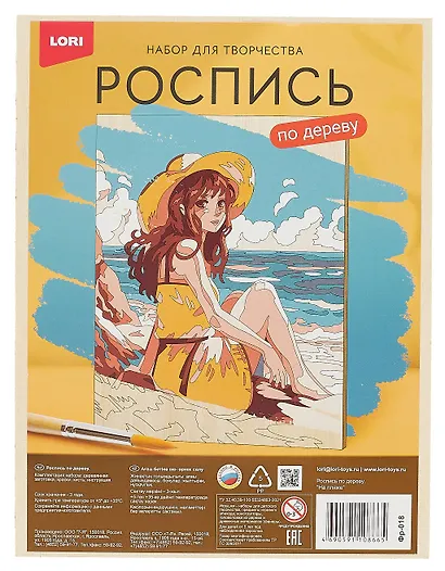 Роспись по дереву. Картина "На пляже" (24,5х18,5 см) - фото 1