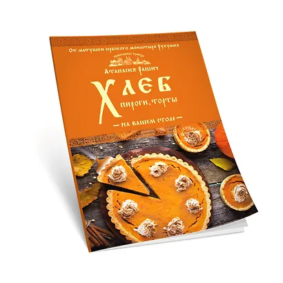 Хлеб, пироги, торты на вашем столе - фото 3