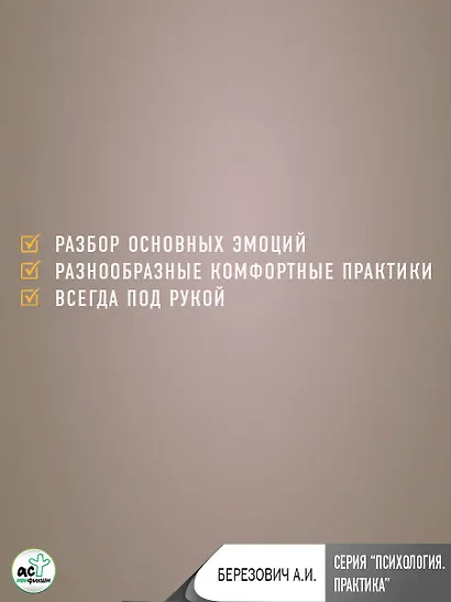 Что я чувствую? Упражнения для работы с эмоциями - фото 6
