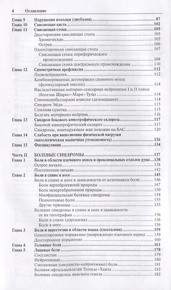 Неврологические синдромы - фото 3