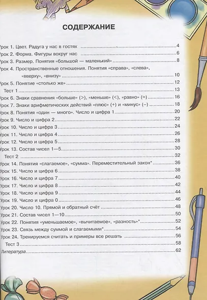 Математика для дошколят: Научите меня считать! - фото 2