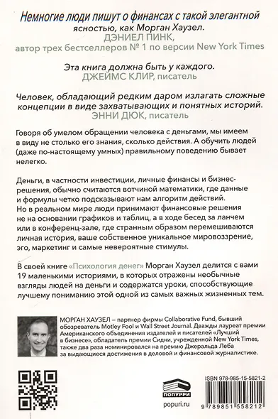 Психология денег: Вечные уроки богатства, жадности и счастья - фото 2