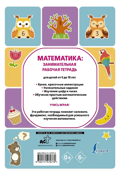 Математика: занимательная рабочая тетрадь - фото 2