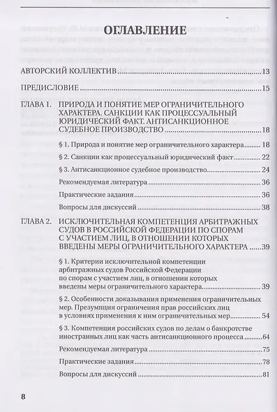 Судебная защита от ограничительных мер (антисанкционный процесс). Учебное пособие - фото 3