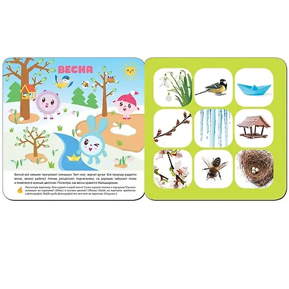 Малышарики. Курс раннего развития 2+. Времена года - фото 2