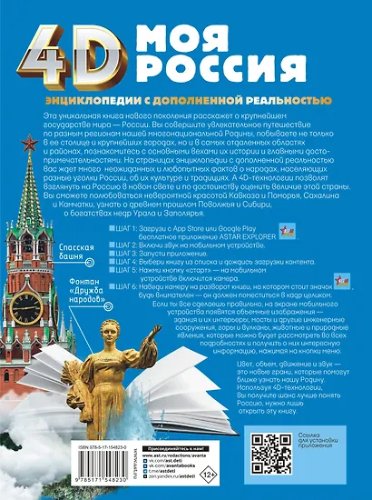 Моя Россия - фото 2