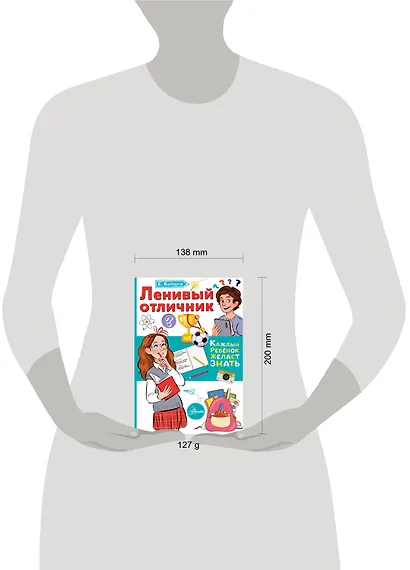 Ленивый отличник - фото 10