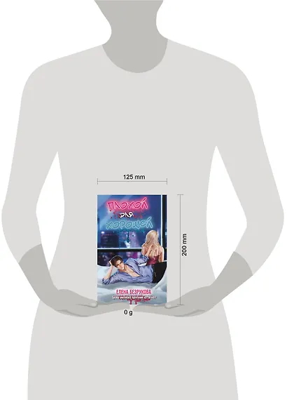 Плохой для хорошей - фото 13