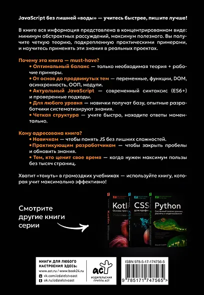 JavaScript, только самое нужное - фото 2