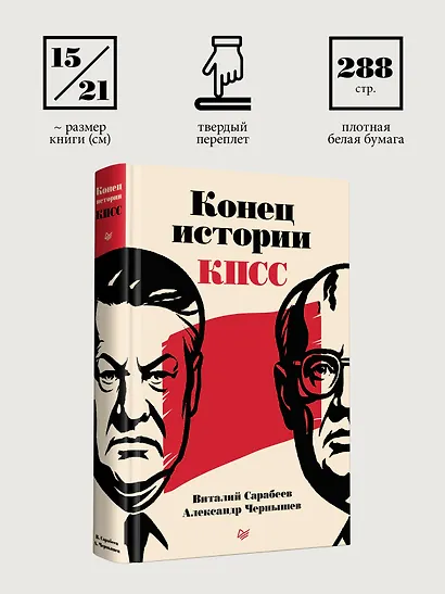 Конец истории КПСС - фото 8