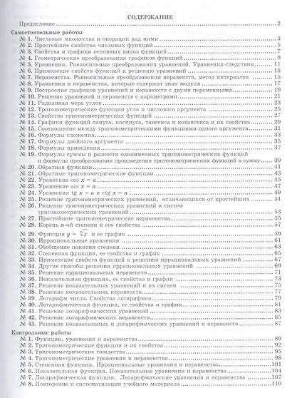 Алгебра и нач. анал. 10 кл. Базовый ур. Р/т для текущего и темат. контр. (м) Нелин (ФГОС) - фото 2