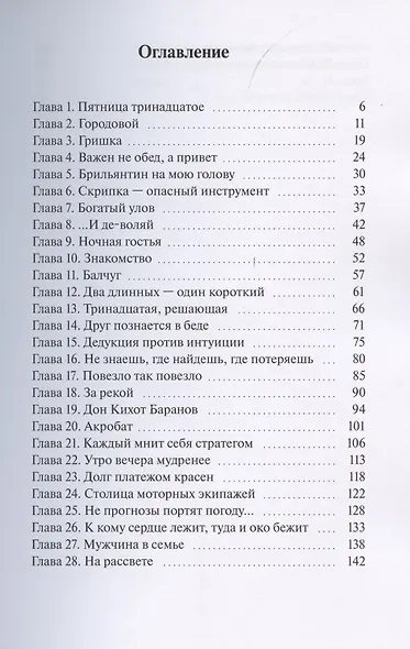 Шишкин корень, или Нижегородская рапсодия. Посвящается 800-летию Нижнего города - фото 2