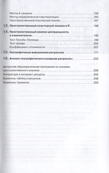 Основы пространственного анализа: Монография - фото 4