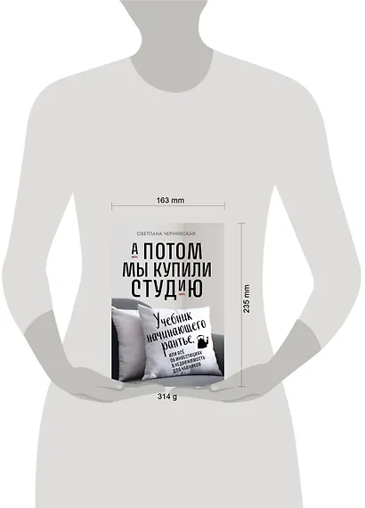 А потом мы купили студию. Учебник начинающего раннтье, или всё об инвестициях в недвижимость для чайников - фото 4