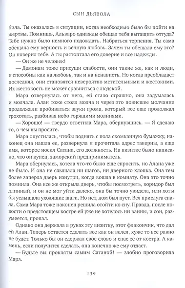 Сын дьявола - фото 6
