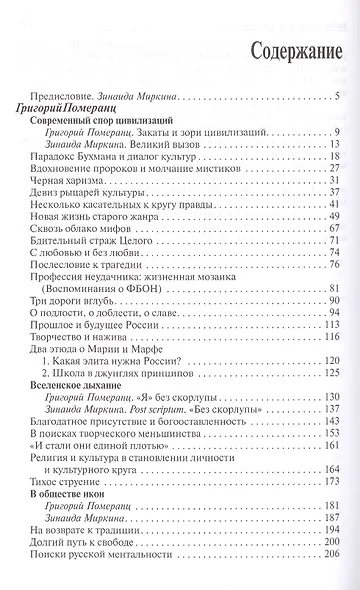 Спор цивилизаций и диалог культур (Humanitas) Померанц - фото 2