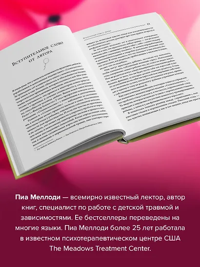 Где заканчиваюсь я и начинаешься ты. Границы и созависимость в личных отношениях - фото 5