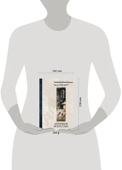 Античное искусство - фото 3