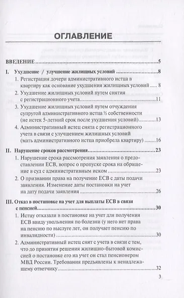Судебная практика по отдельным жилищным спорам государственных служащих и членов их семей с комментариями. Авторский обзор - фото 2