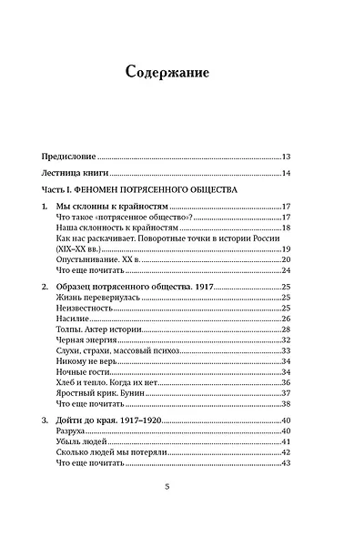 Потрясенные общества. Правила жизни в эпоху перемен - фото 13