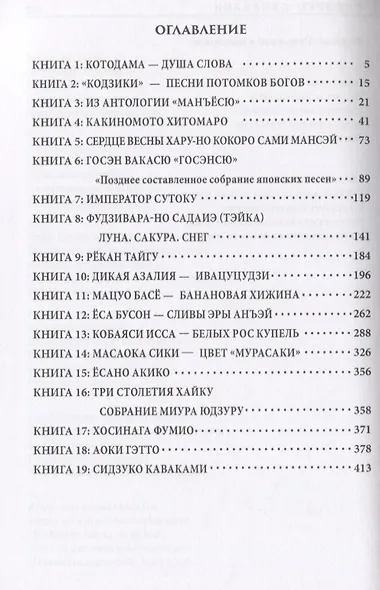 Вака. Антология японской поэзи - фото 2