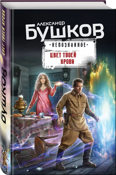 Цвет твоей крови - фото 3
