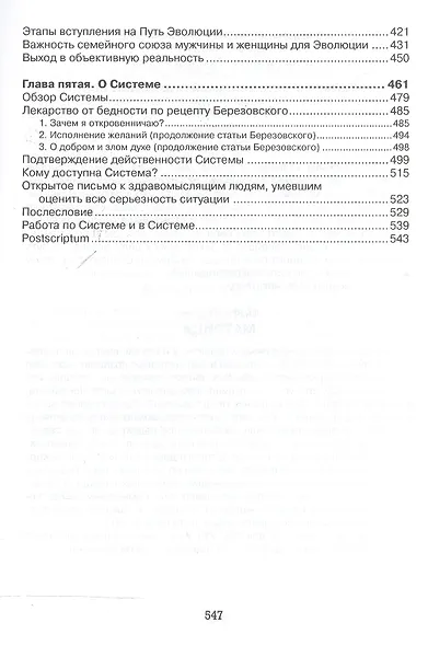 Тайная Доктрина дней Апокалипсиса Кн.4 Введение в Систему (Белые) - фото 3
