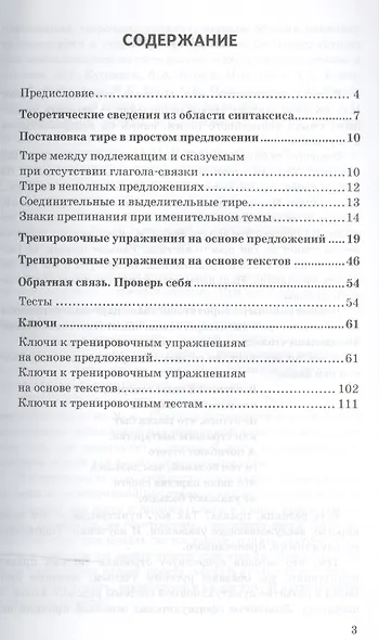Тире между подлежащим и сказуемым, тире в неполном предложении, соединит. и выделит. тире . 6-9 кл. - фото 2