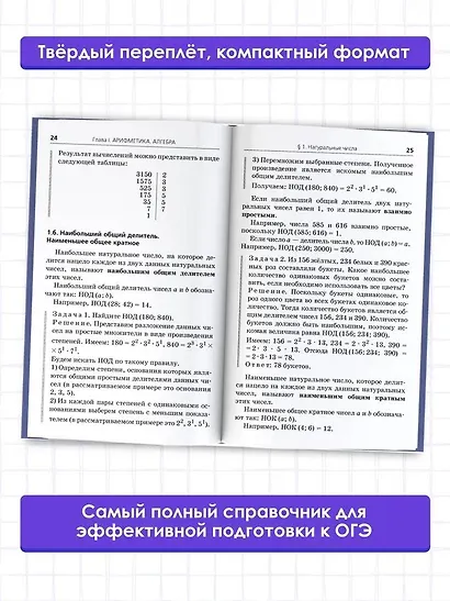 ОГЭ. Математика. Новый полный справочник для подготовки к ОГЭ - фото 4
