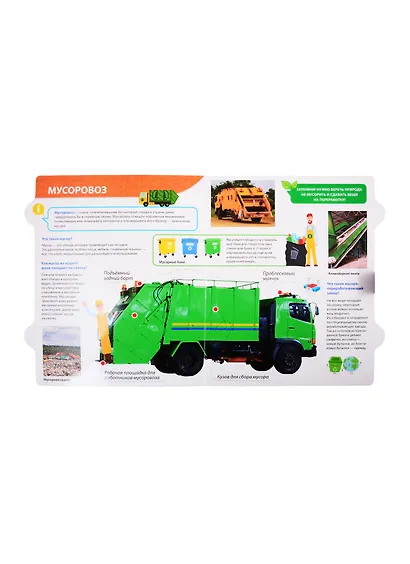 ЭНЦИКЛОПЕДИЯ НА КОЛЁСАХ. ДЛЯ ЧЕГО НУЖНЫ МАШИНЫ? - фото 3