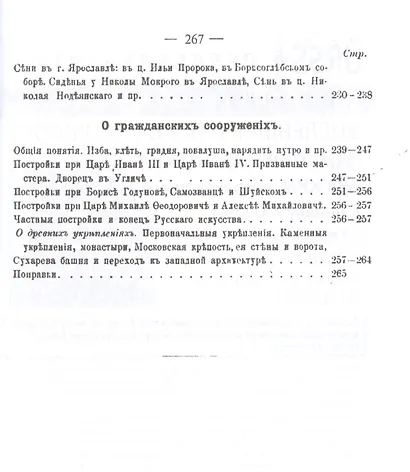 История русской архитектуры - фото 4