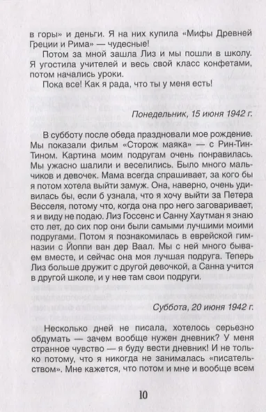 Дневник Анны Франк - фото 4