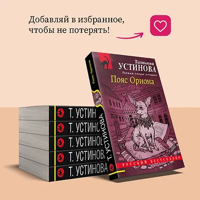 Пояс Ориона - фото 10