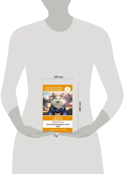 Ваш покорный слуга кот. Уровень 1 = Wagahai wa Neko de Aru - фото 4