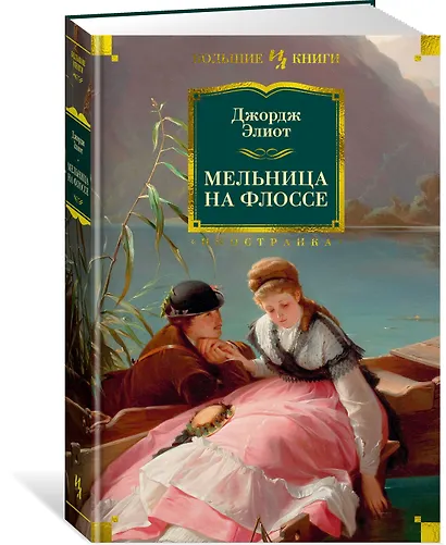 Мельница на Флоссе - фото 3