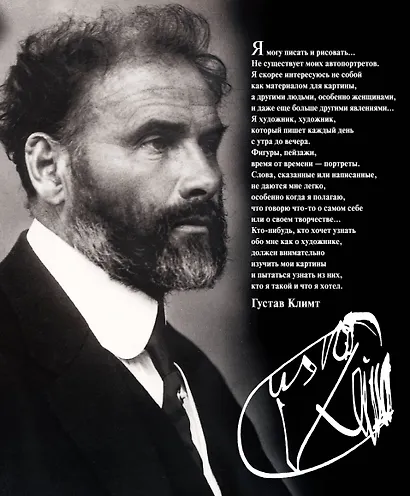 Густав Климт - фото 2