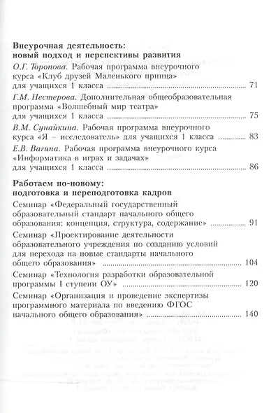 Реализация Федерального государственного образовательного стандарта начального общего образования. Опыт Красноярского края - фото 3