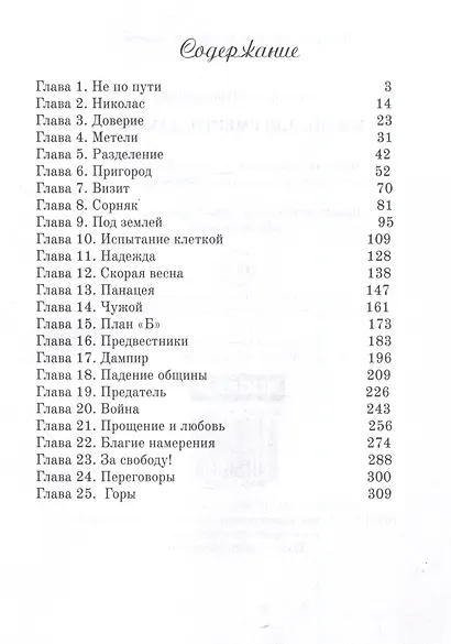 Жизнь для Смерти. Дампир - фото 4