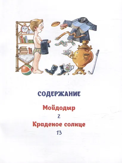 Мойдодыр: сказки - фото 4