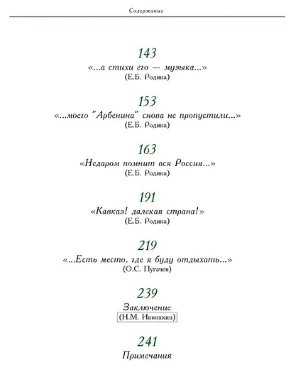 М.Ю. Лермонтов. Жизнь и творчество: по фондовым материалам Государственного Лермонтовского музея-заповедника "Тарханы". Альбом - фото 6