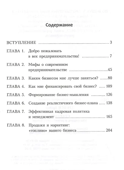 Стартапы: как создать и развить свой бизнес - фото 2