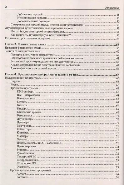 Информационная безопасность для пользователя. Правила самозащиты в Интернете - фото 3